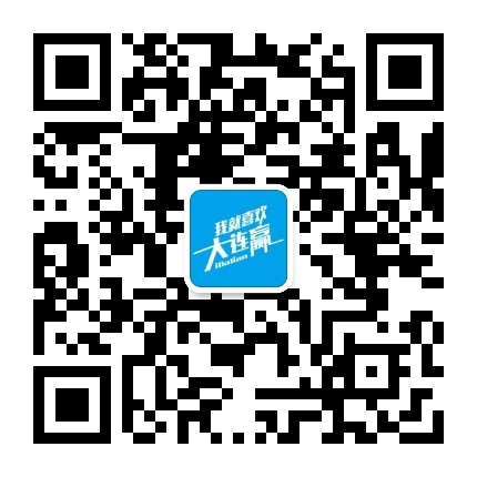 我就喜欢大连赢