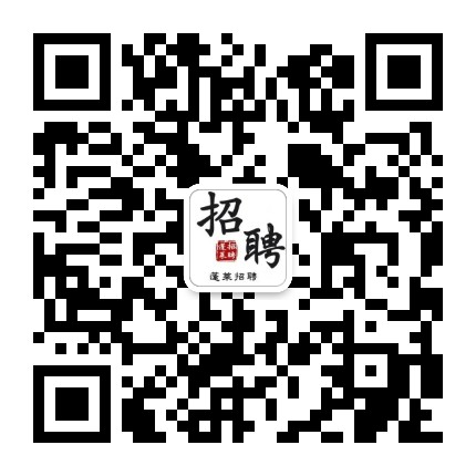 蓬莱招聘网