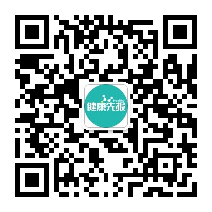 健康先报