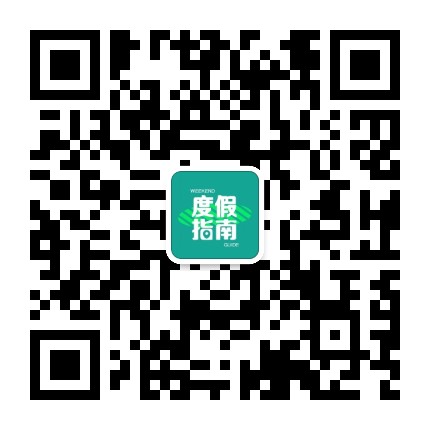 周末度假指南