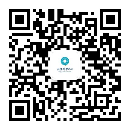 数字北京科学中心