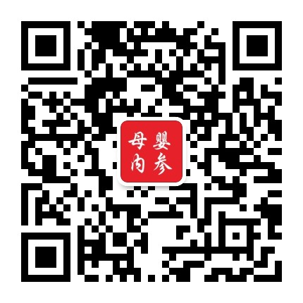 母嬰內參