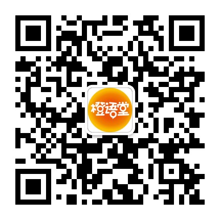 橙语堂