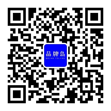 品牌岛