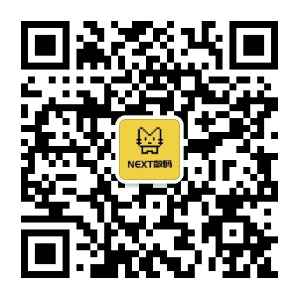 Next数码