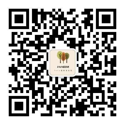 Java爱好者社区