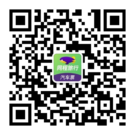 同程汽车出行