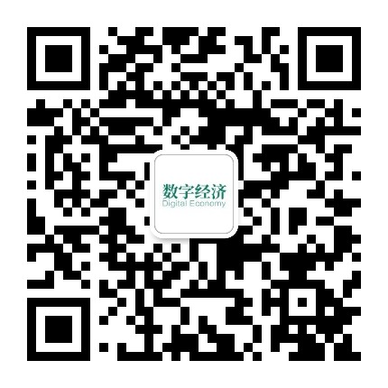 数字经济杂志