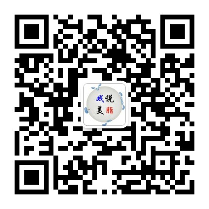 戏说美脂