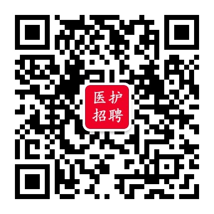 重庆医护招聘