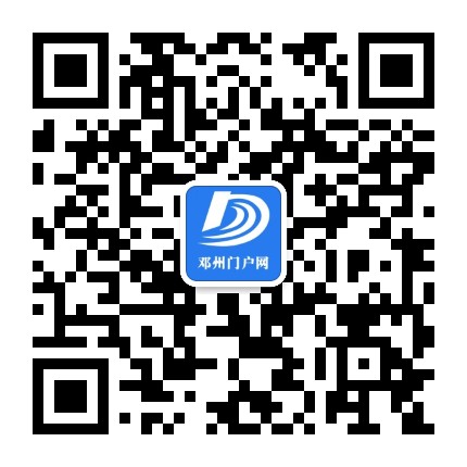 邓州门户网