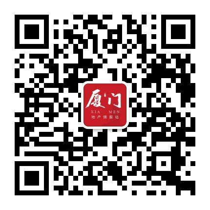 厦门地产情报站