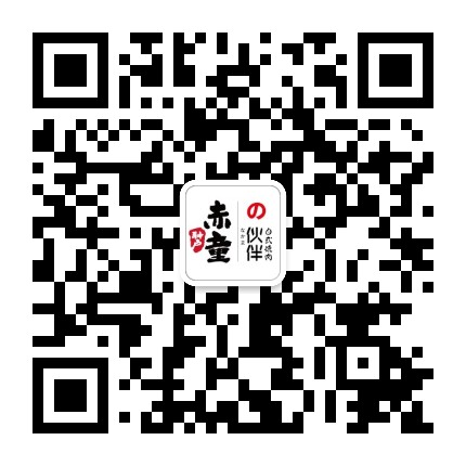 神户赤童与伙伴