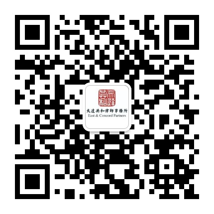 天达共和法律观察