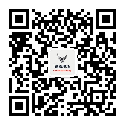 潮流现场