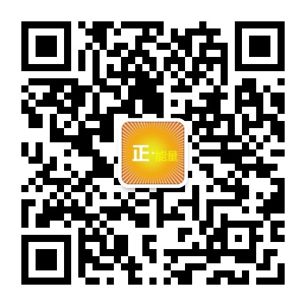 正能量美文正能量励志