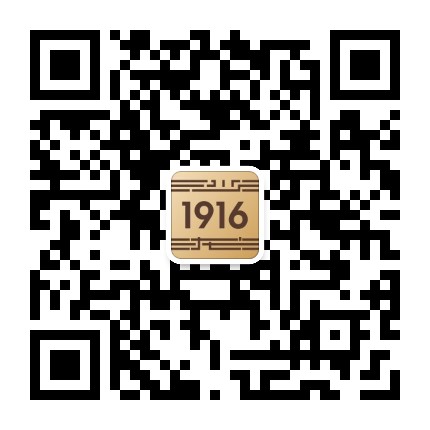 1916沙龙
