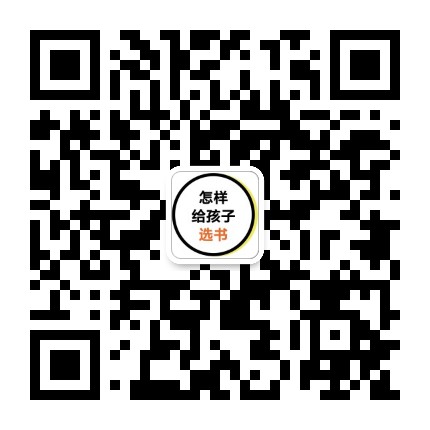 怎样给孩子选书