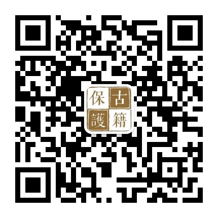 中国古籍保护协会