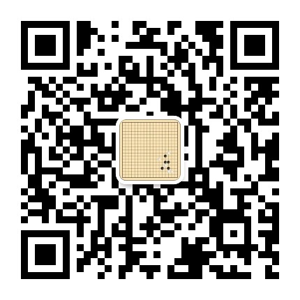 围棋分享