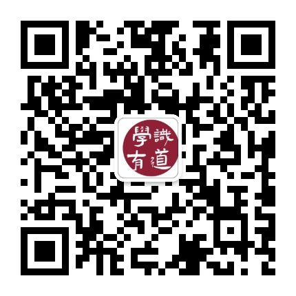 學(xué)識(shí)有道