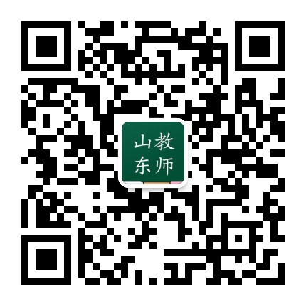 山东教师招聘信息平台
