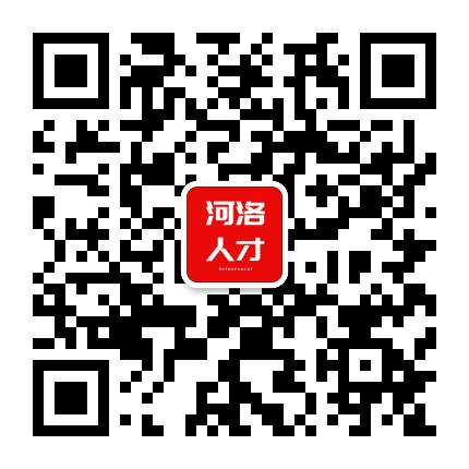 河洛人才信息