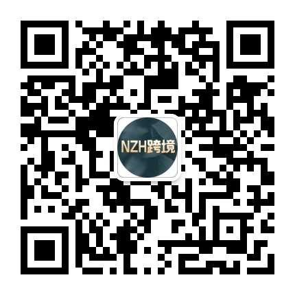 NZH跨境平台