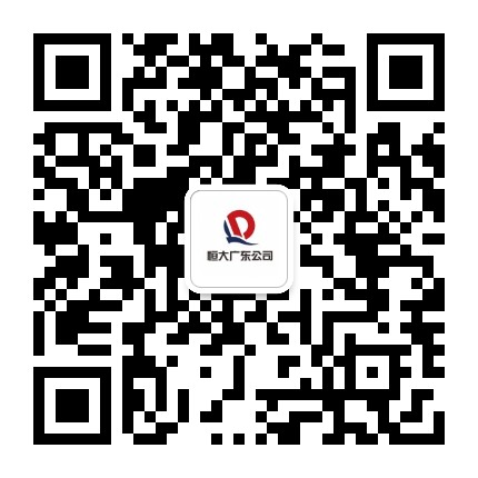 恒大地产在珠三角