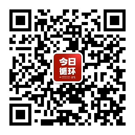 中国医学论坛报今日循环