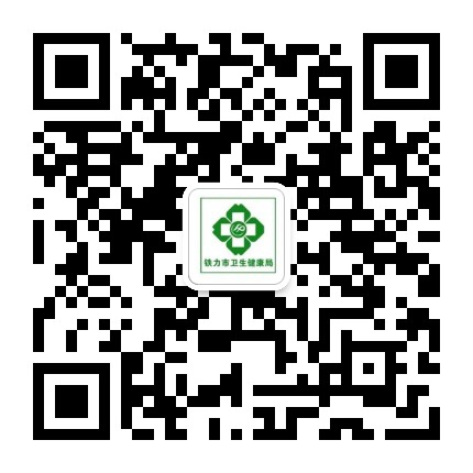 健康铁力公众号二维码