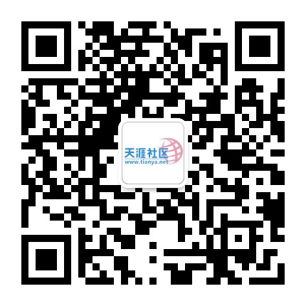 天涯社区