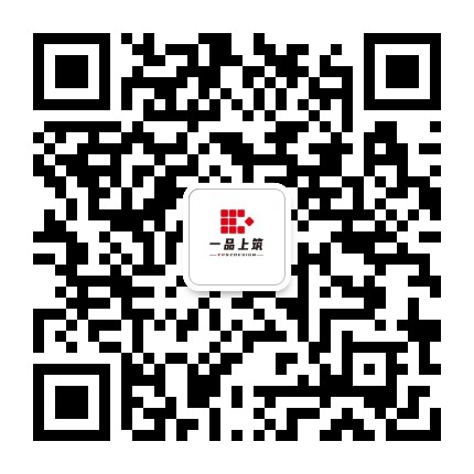 一品上筑公众号二维码