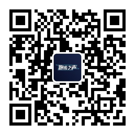 跑步之声
