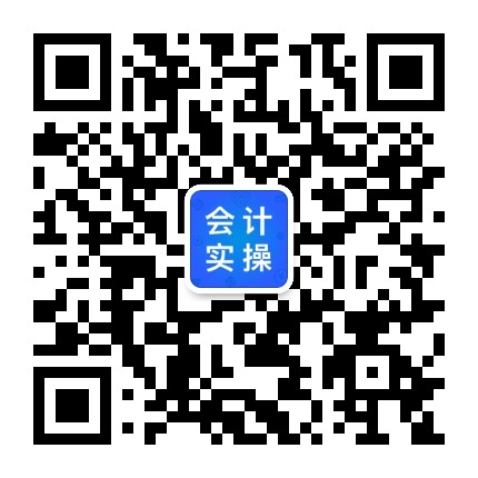 每日会计实操