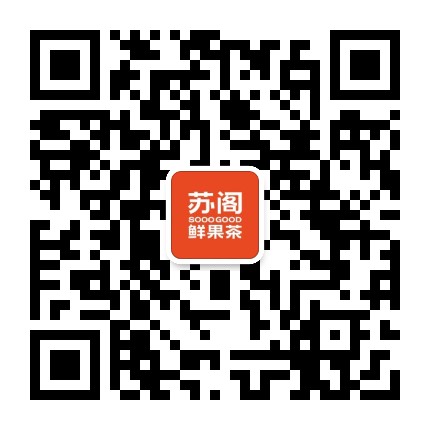 苏阁鲜果茶SOOOGOOD