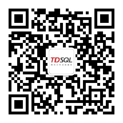 TDSQL数据库