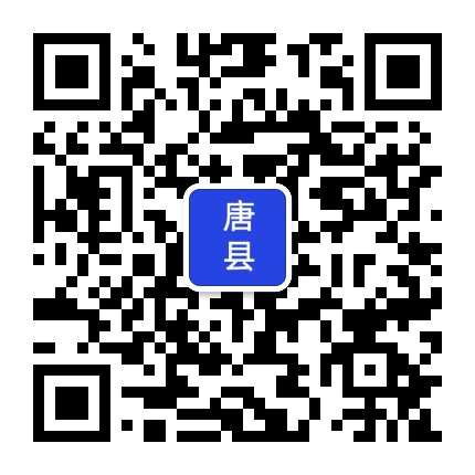 唐县事事通