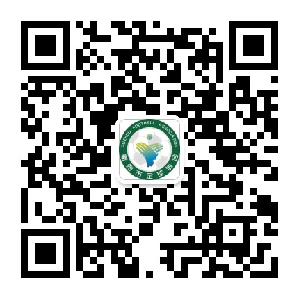 衢州足协公众号二维码