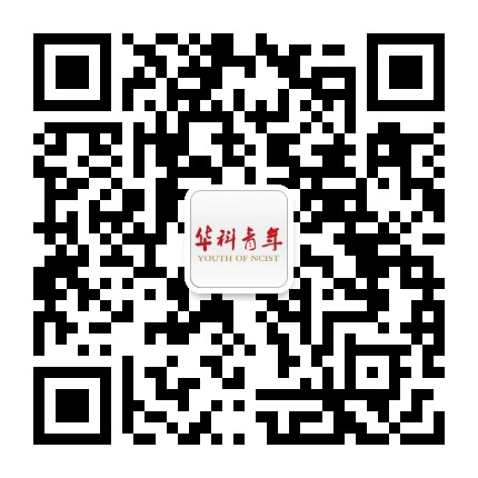 华科青年