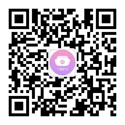 丁香护士