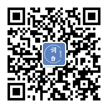 词白
