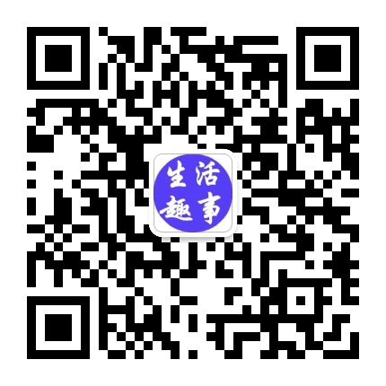 生活趣事推送