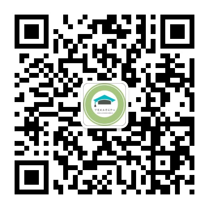 宁夏就业考试中心