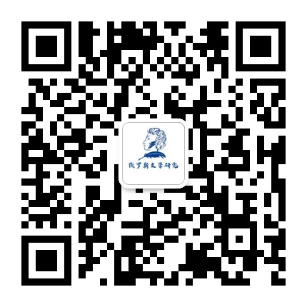 俄罗斯文学研究动态