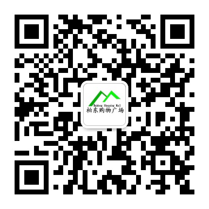 平山柏东购物广场