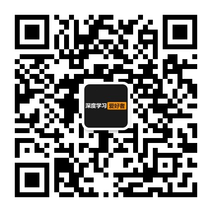 深度学习爱好者