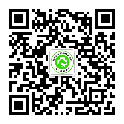 浙江省小动物保护协会