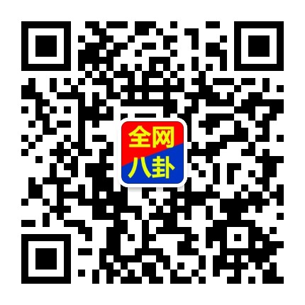 全网八卦消息