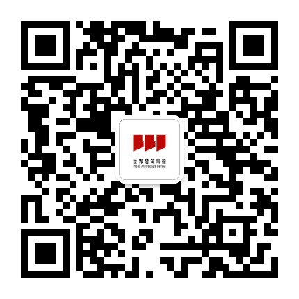 世界建筑导报